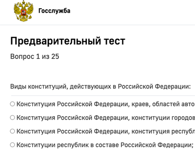 Тест госслужба 2019 1659004